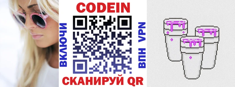 Кодеин Purple Drank  Купить где  Холм 